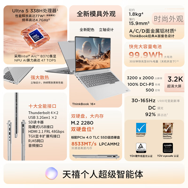 ThinkPadThinkBook16 2026AI全能本Ultra5 338H 32G 1T - 86线报
