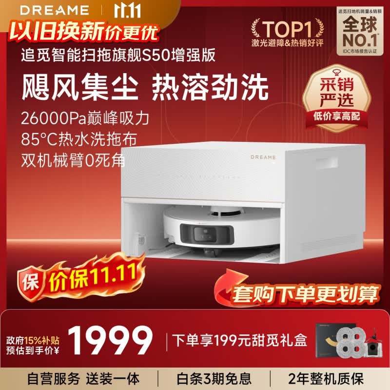 追觅 S50增强版扫地机器人超薄上下水版 1699.15元 - 线报酷