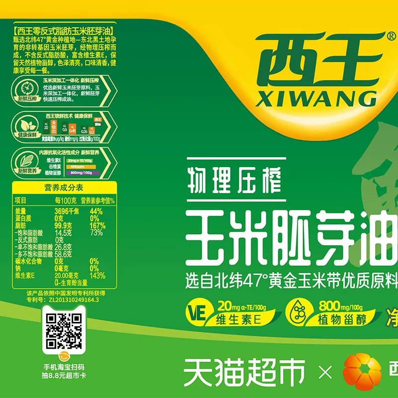 西王零反式脂肪酸玉米胚芽油6.08L 67.37元 - 清风线报