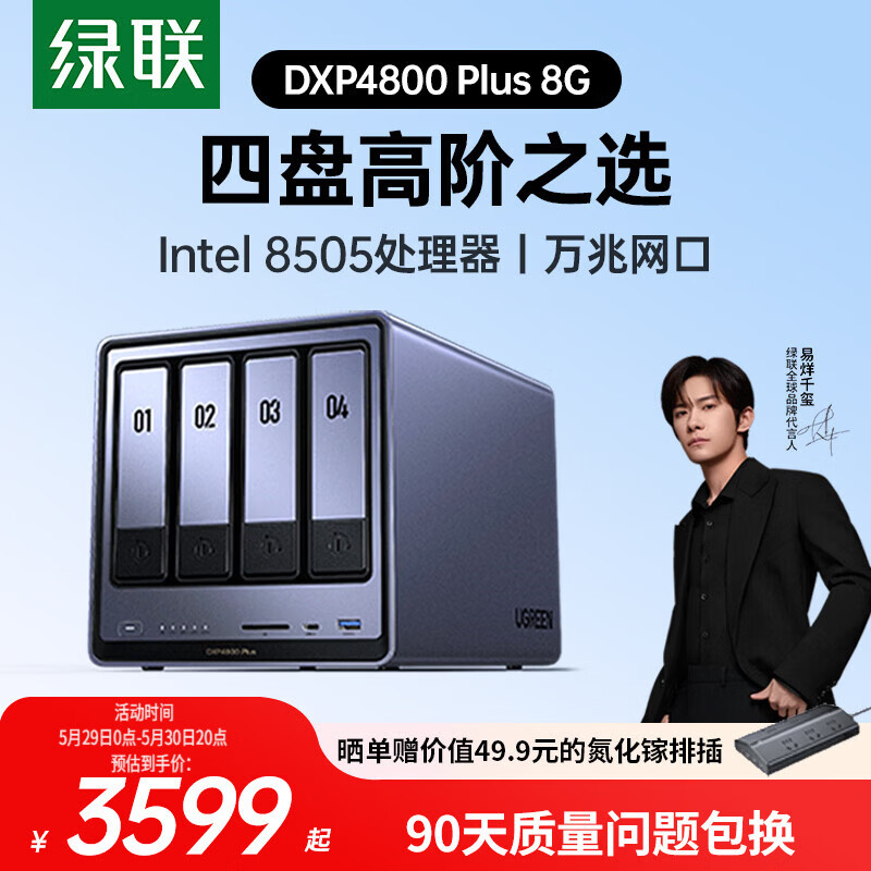 绿联 DXP4800 Plus 四盘位 私有云NAS存储 Intel 8505 - 86线报