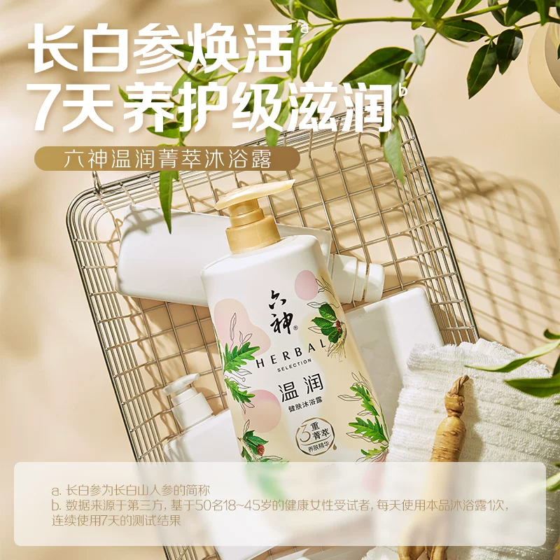 六神温润健肤沐浴露1L 18.5元 - 线报酷