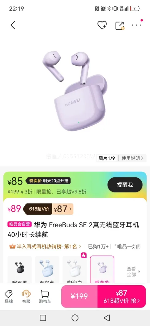 华为 FreeBuds SE 2 真无线蓝牙耳机 40小时长续航 85元 图片 1