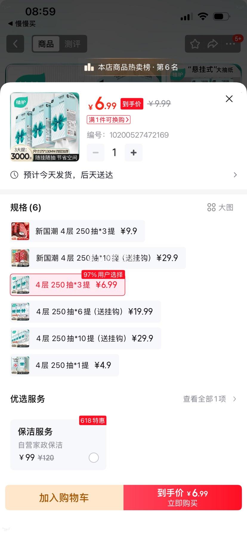 植护悬挂式抽纸餐巾纸卫生纸巾1000张/提4层250抽×3提 6.99元 - 线报酷 植护悬挂式抽纸餐巾纸卫生纸巾1000张/提4层250抽×3提 6.99元 - 线报酷