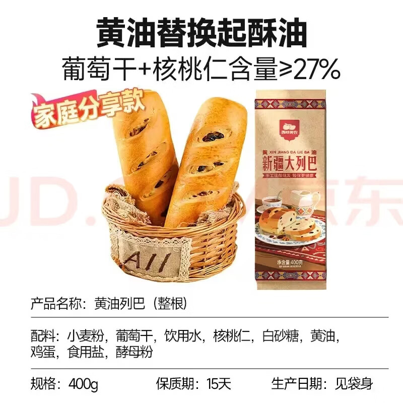 西域美农新疆黄油大列巴原味大列巴400g*2件 27.8元 - 86线报