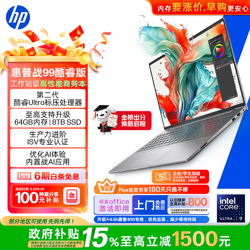 惠普战99高性能笔记本电脑Core Ultra9 285H 32GB 1TB 10439.01元 - 美泡泡