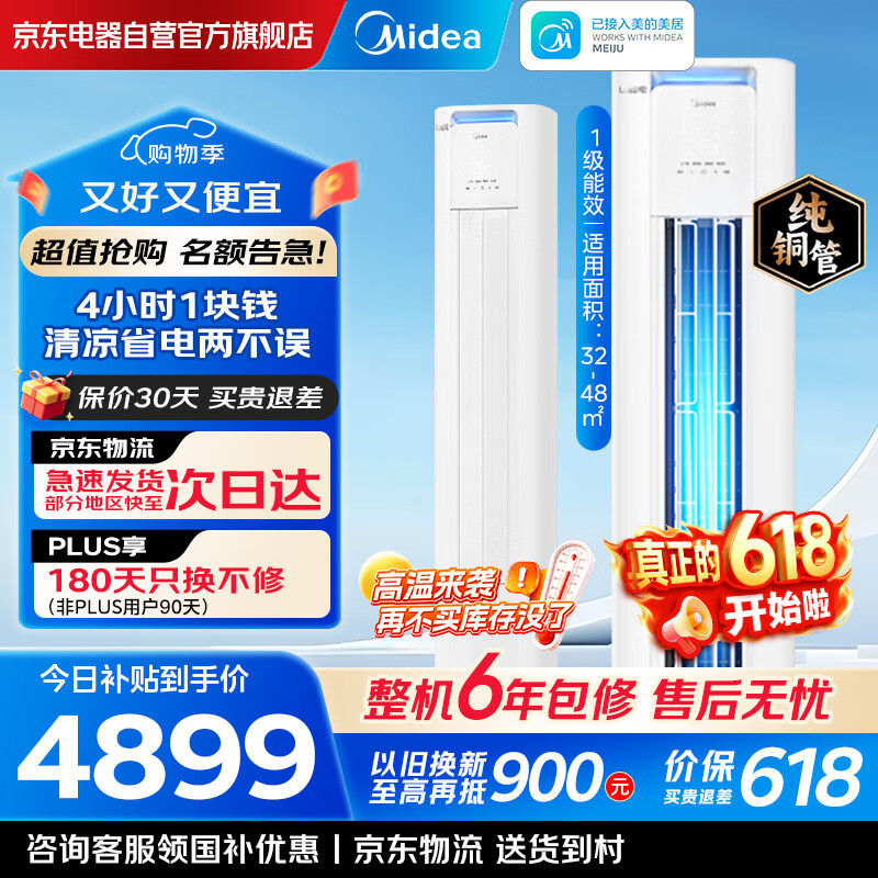 美的酷省电Pro大3匹柜机KFR-72LW/N8KS1-1P 3646.07元 - 86线报 美的酷省电Pro大3匹柜机KFR-72LW/N8KS1-1P 3646.07元 - 86线报