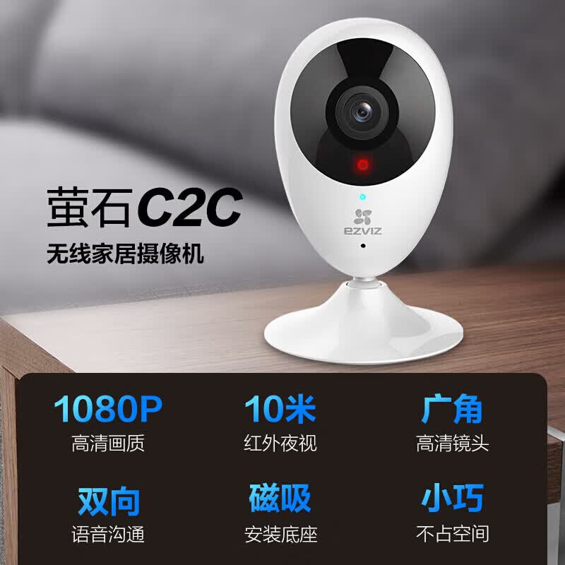 萤石C2C高级版1080P智能监控摄像头 141.85元 - 86线报