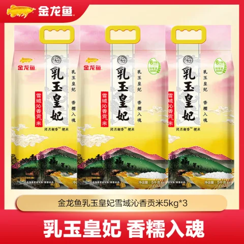 金龙鱼 乳玉皇妃贡米 5kg*3袋+稻花香米 500g 券后79.9元 图片 2