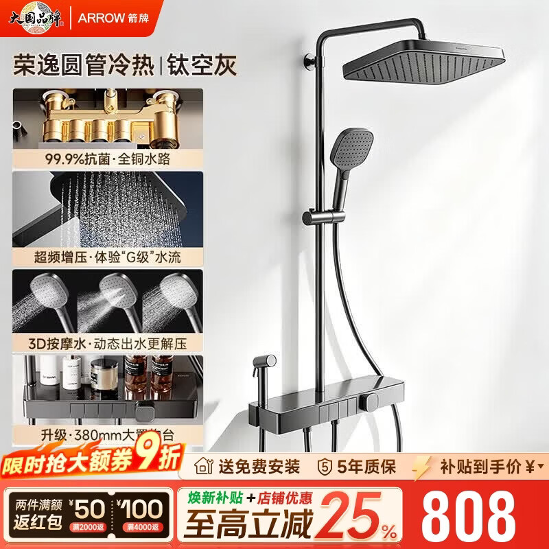 箭牌增压花洒套装+顶喷+置物架枪灰 687.65元 - 86线报