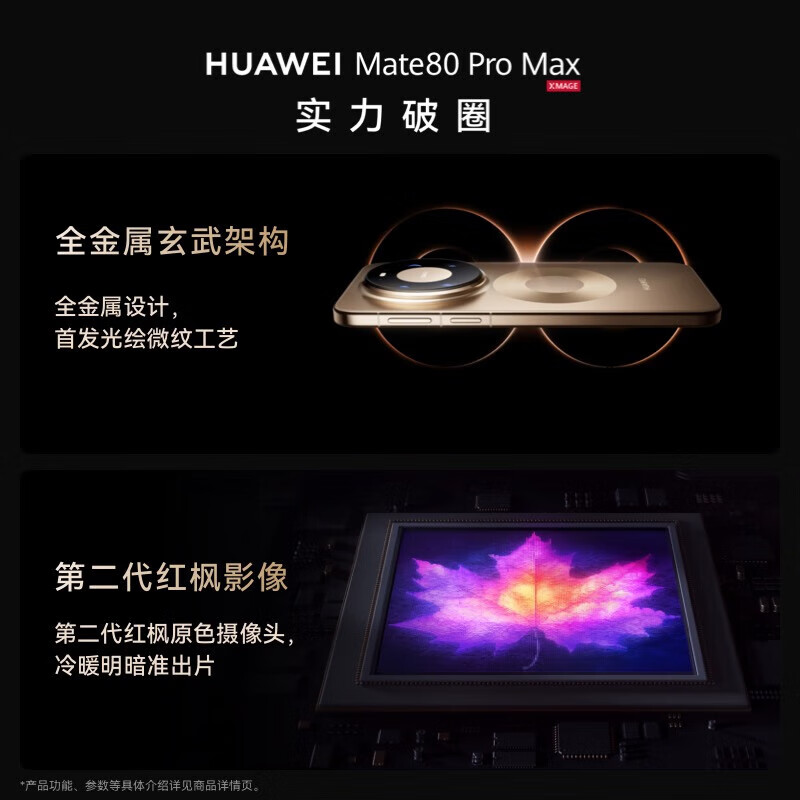 华为 Mate 80Pro Max 手机 16GB+512GB 极夜黑 6461元 - 86线报