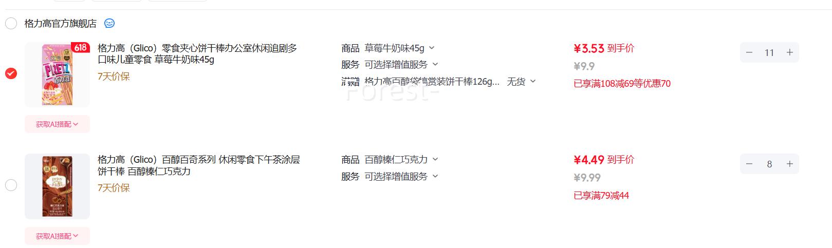 格力高黑松露火腿味夹心饼干棒41g*11件任选 38.9元 - 86线报