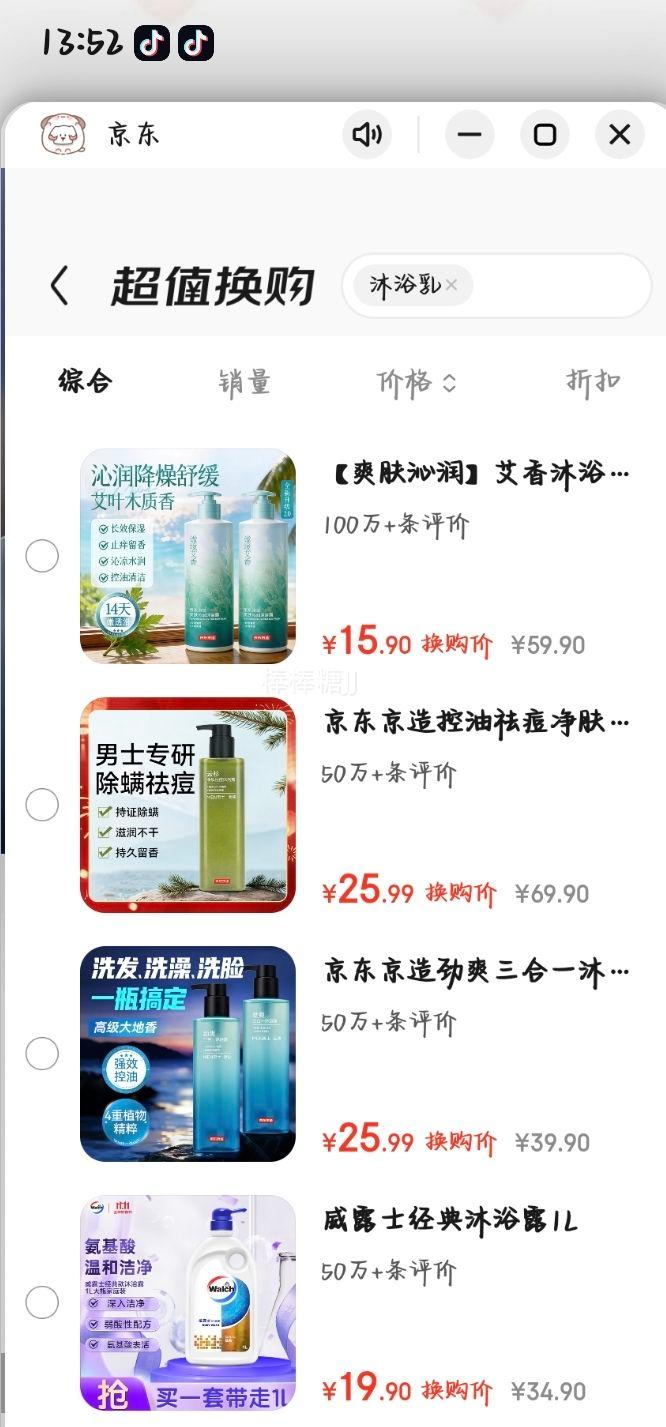 京东京造艾叶爽肤沁润沐浴露800ml 15.9元 - 86线报