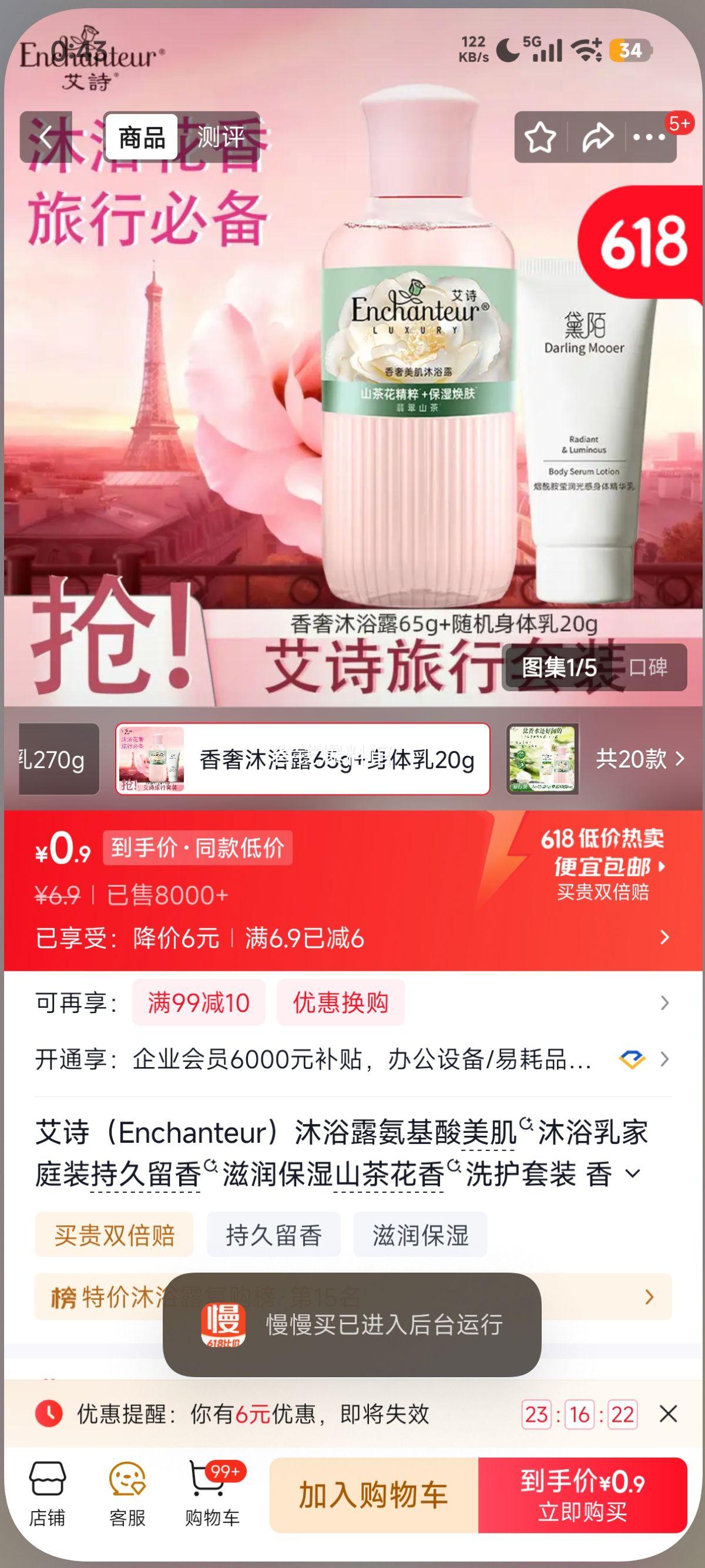 艾诗氨基酸美肌沐浴乳山茶花香家庭装65g+20g 0.9元 - 86线报 艾诗氨基酸美肌沐浴乳山茶花香家庭装65g+20g 0.9元 - 86线报