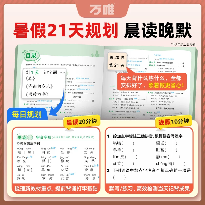 万唯初中教材重点提前背预备新初一二小升初暑假衔接语数英物道历生地小四门七八年 20.8元 - 86线报 万唯初中教材重点提前背预备新初一二小升初暑假衔接语数英物道历生地小四门七八年 20.8元 - 86线报
