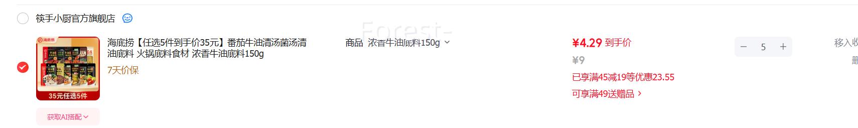 海底捞番茄牛油清汤菌汤清油火锅底料5件任选 21.45元 - 86线报