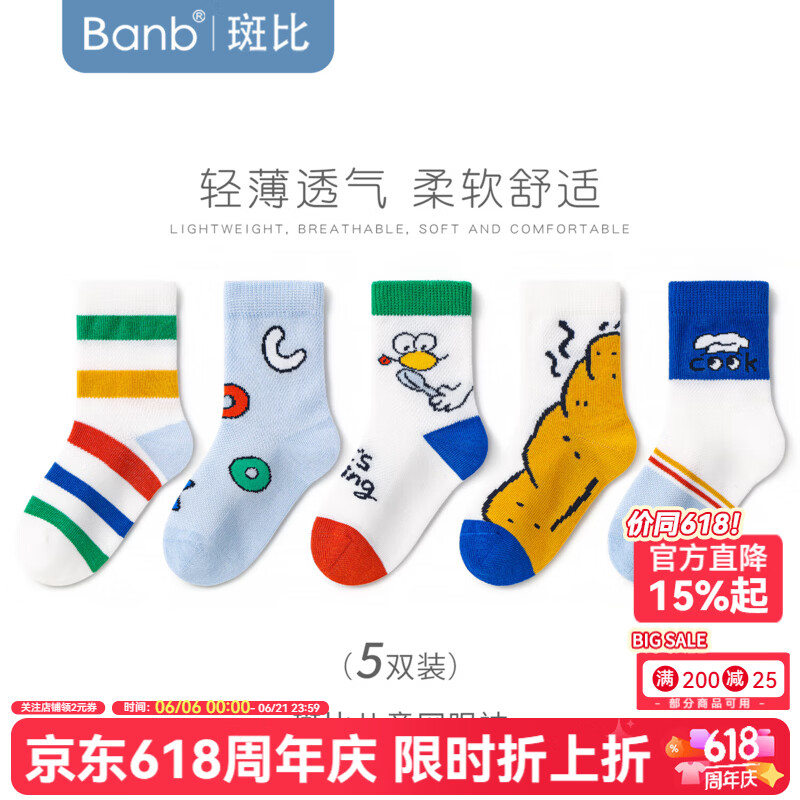 斑比儿童春夏款儿童袜子无骨袜子5双 28元 - 86线报 斑比儿童春夏款儿童袜子无骨袜子5双 28元 - 86线报
