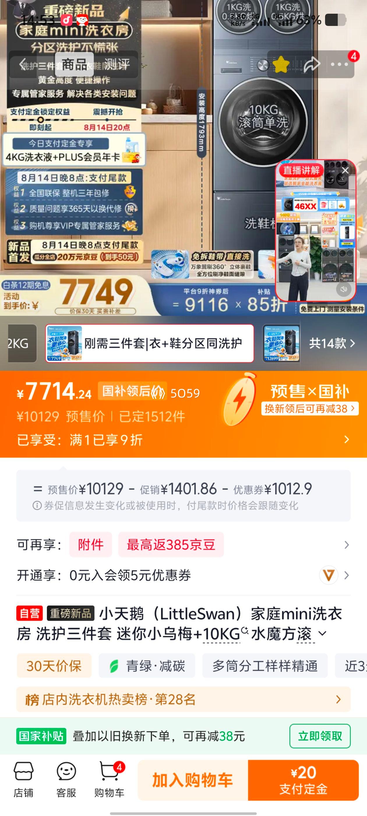 小天鹅洗护三件套迷你小乌梅+10KG水魔方洗衣机TG10VE00+3KG洗鞋机 7664.24元 - 86线报