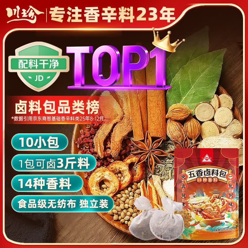 川珍五香卤料包15g*10小包炖卤酱牛羊肉香料家用调味料包 5.9元 - 86线报