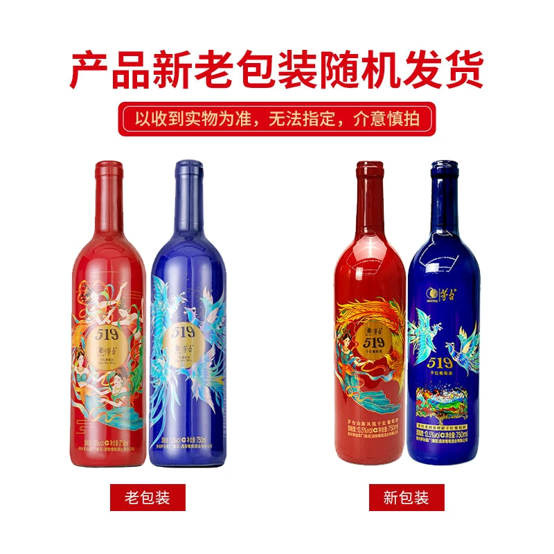 茅台山海凤凰519干红葡萄酒750mL*2瓶 79.8元 - 线报酷