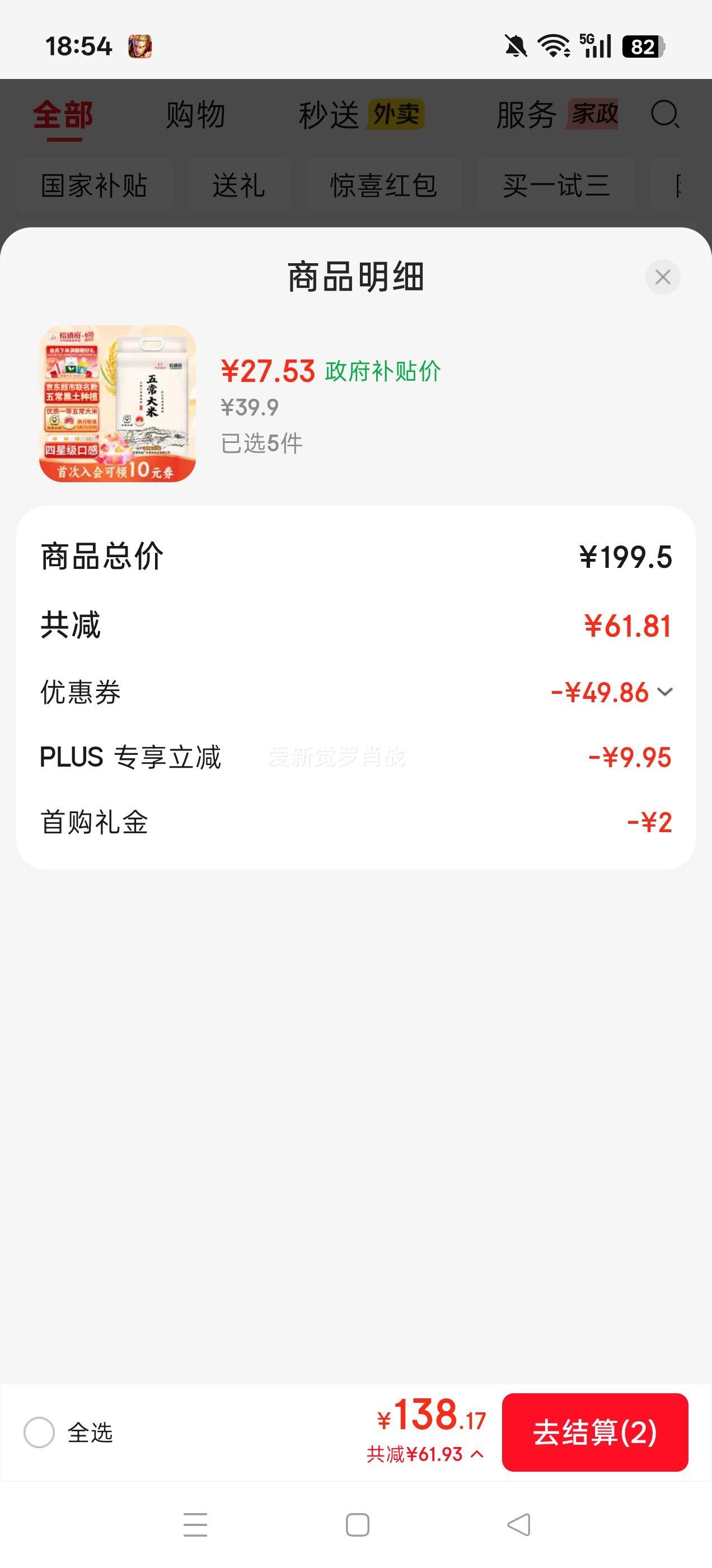裕道府五常大米10斤东北当季新米 137.65元 - 线报酷 裕道府五常大米10斤东北当季新米 137.65元 - 线报酷