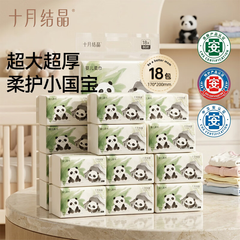十月结晶婴儿云柔巾3层120抽*18包加柔型 38.9元 - 86线报