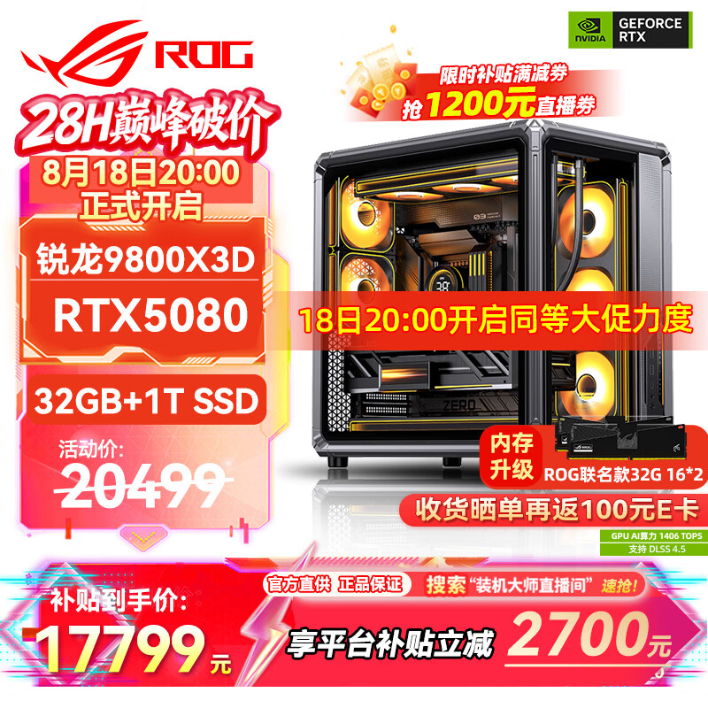 华硕9800X3D+RTX5080+32G内存 17799元 - 86线报 华硕9800X3D+RTX5080+32G内存 17799元 - 86线报