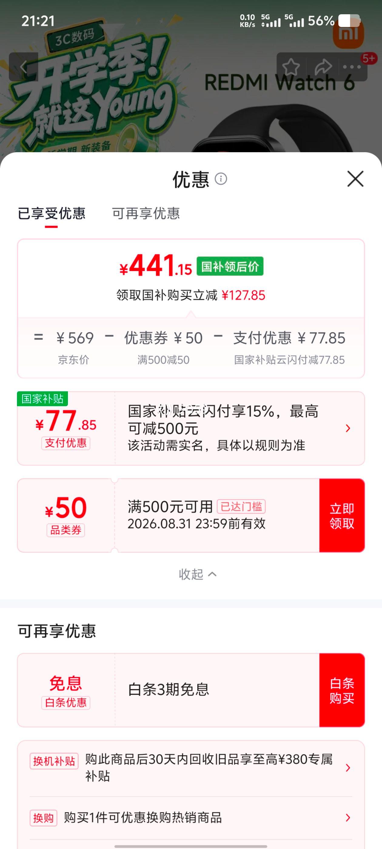 红米Redmi Watch 6智能手表46.45mm典雅黑 441.15元 - 86线报