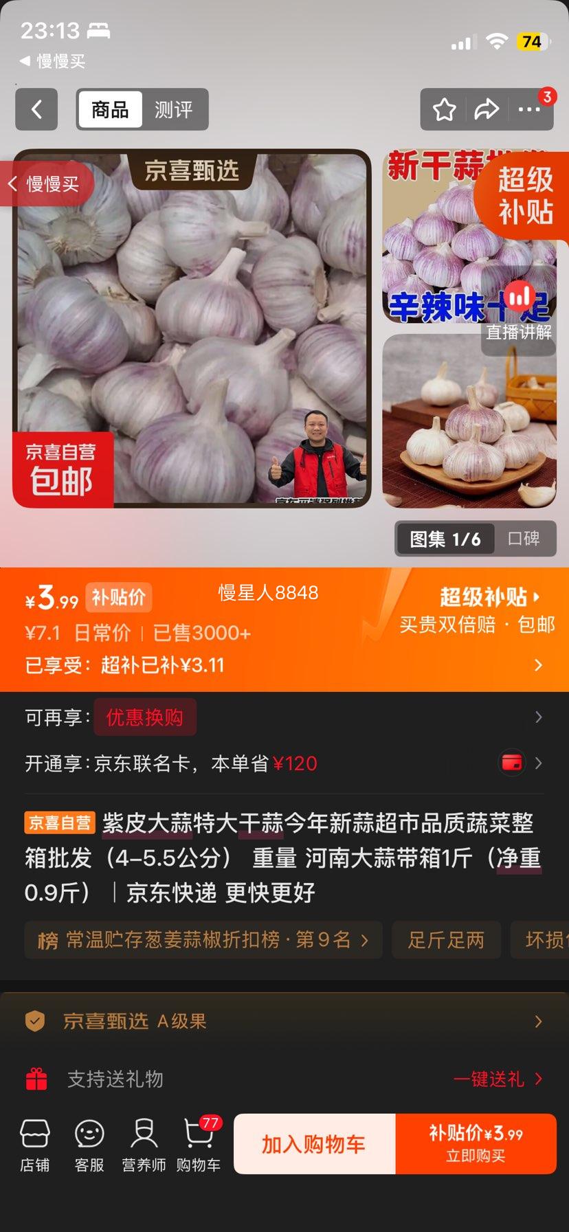 紫皮大蒜特大干蒜新蒜蔬菜整箱批发4-5.5公分河南产 3.99元 - 86线报