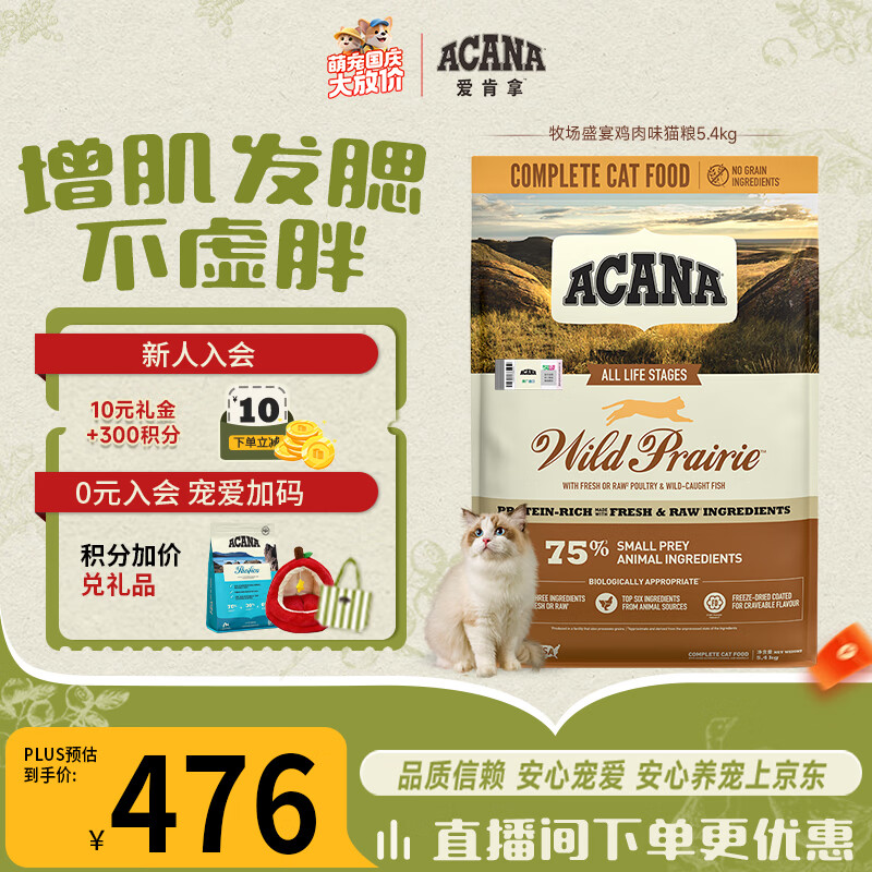 ACANA爱肯拿猫咪干粮4kg 501元 - 86线报