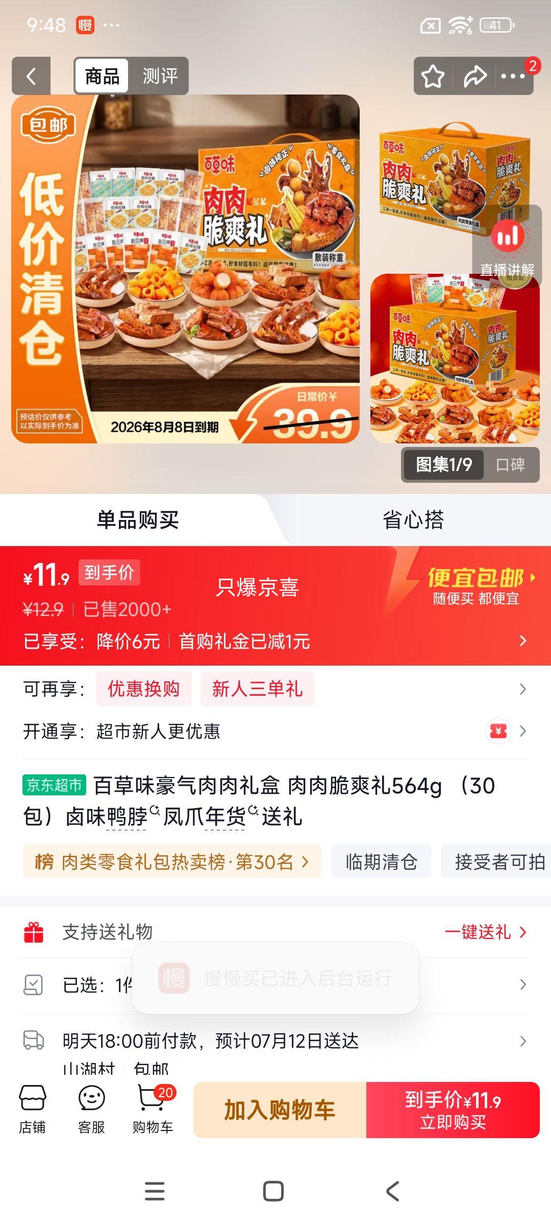 百草味豪气肉肉礼盒564g30包卤味鸭脖凤爪 11.9元 - 86线报