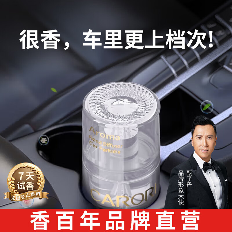 香百年车载香薰汽车香水高级感香氛车用车内除异味持久淡香薄荷乌龙 19.9元 - 86线报