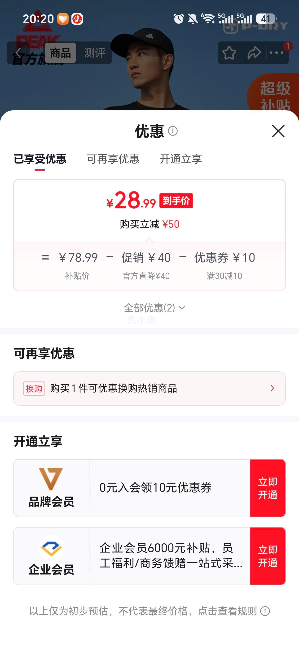 匹克速干C款男短袖T恤黑色L 28.99元 - 86线报