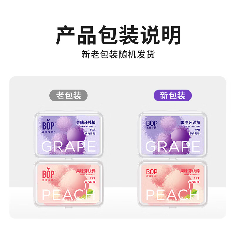 BOP双线果味牙线棒 5.9元 - 86线报