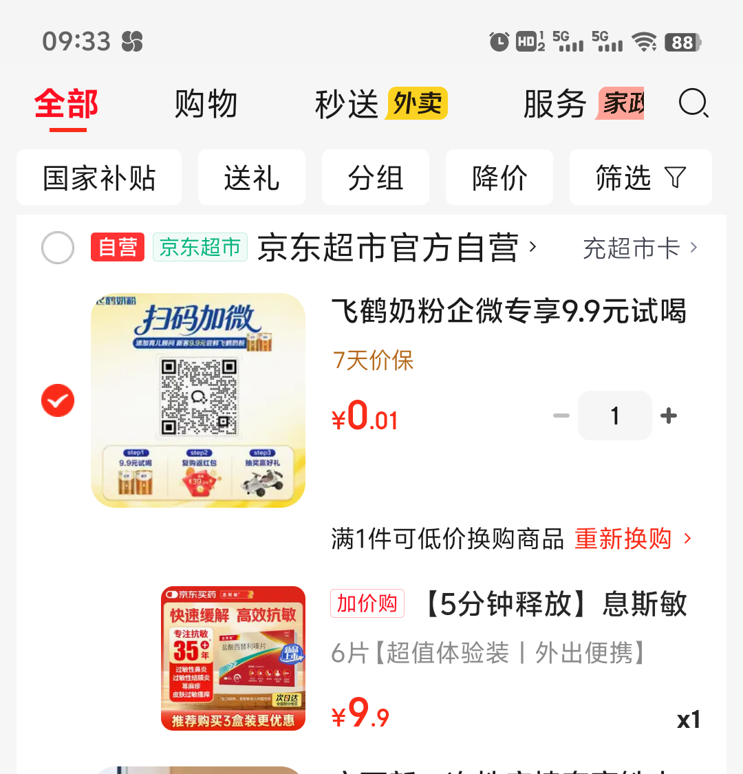 息斯敏盐酸西替利嗪片6片 9.9元 - 86线报