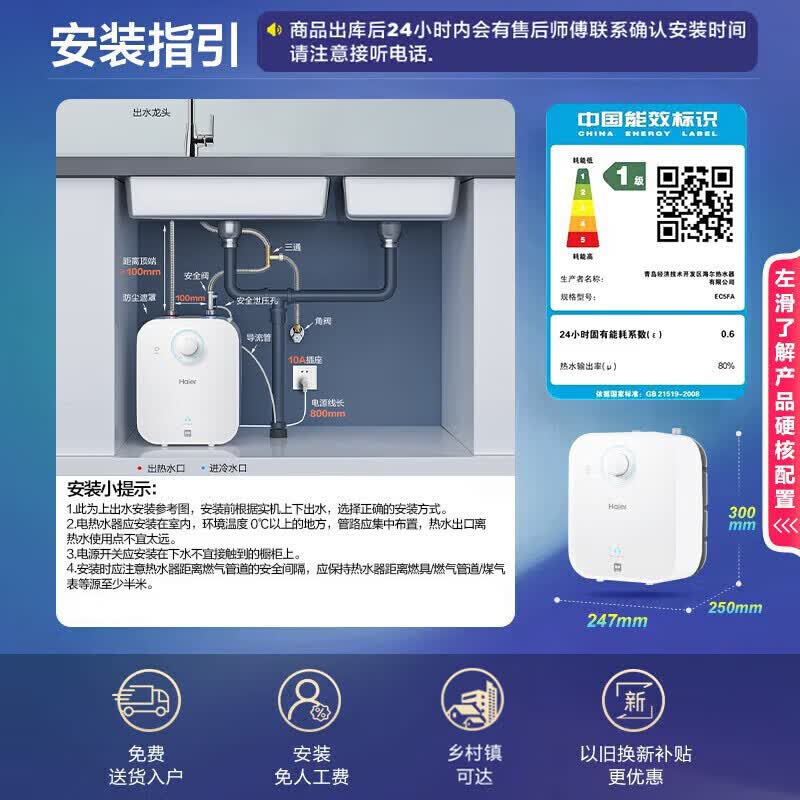 海尔EC5FA5升小厨宝一级能效1750W速热节能家用厨房小型储水式热水宝 234.62元 - 86线报
