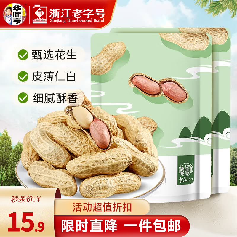 华味亨花生山核桃味蒜香味420g2袋+2袋 13.8元 - 86线报