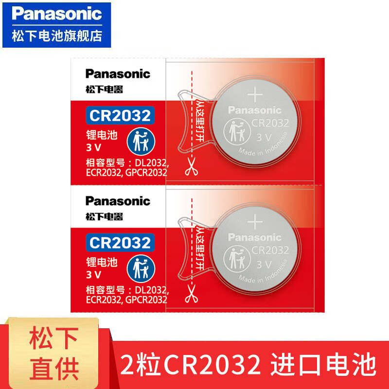 Panasonic CR2032纽扣电池 3V 210mAh 2粒装 1.9元 - 86线报 Panasonic CR2032纽扣电池 3V 210mAh 2粒装 1.9元 - 86线报