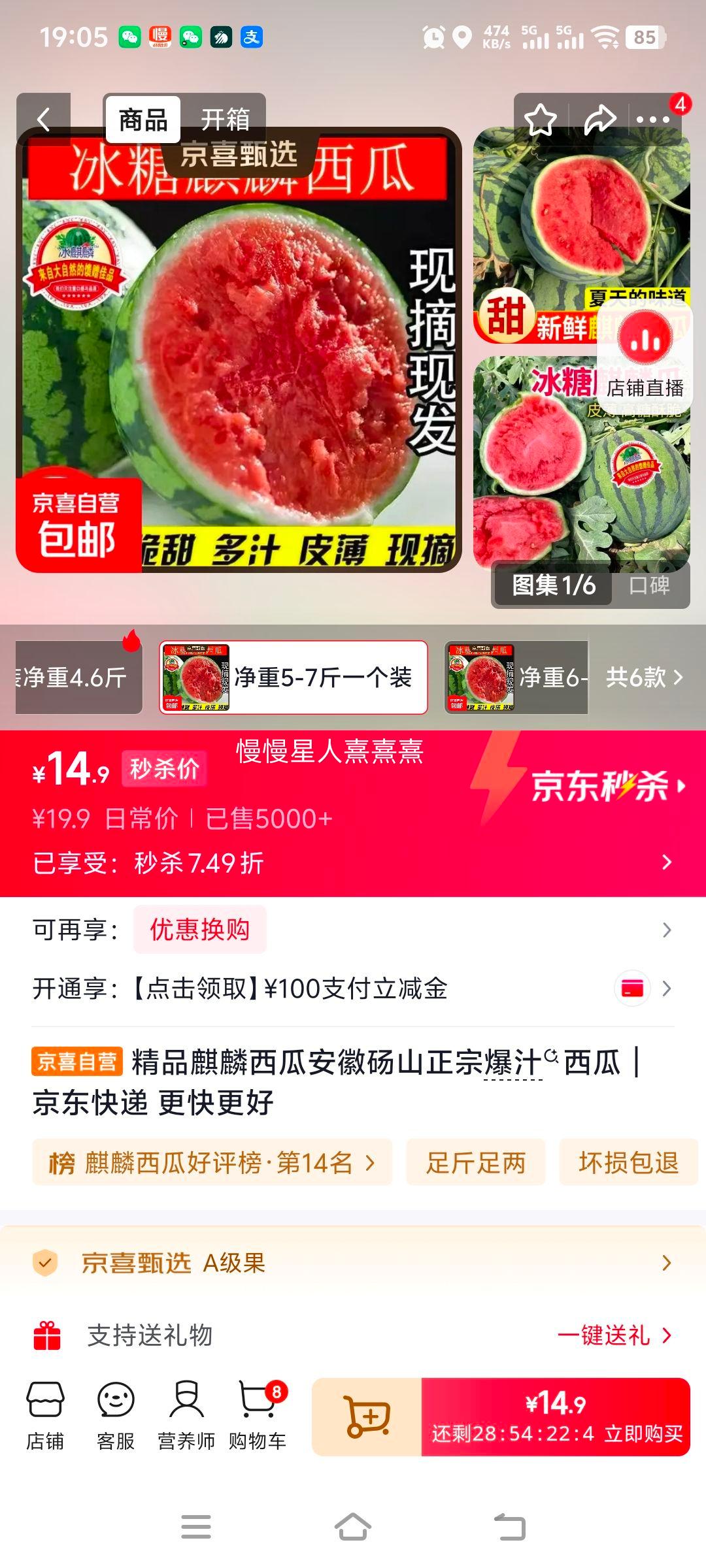 精品麒麟西瓜安徽砀山正宗爆汁西瓜5-7斤 14.9元 - 86线报