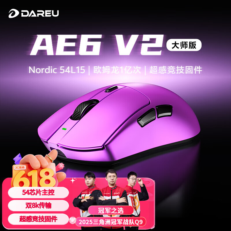 达尔优轻量化无线鼠标大师版金属紫 174.64元 - 86线报
