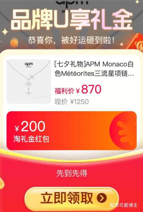 APM Monaco白色Météorites三流星项链六芒星 845元 - 86线报 APM Monaco白色Météorites三流星项链六芒星 845元 - 86线报