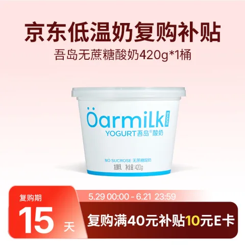 Oarmilk 牛奶 牛奶 无蔗糖酸奶6种有益菌单桶发酵0乳糖低温酸奶420g 无蔗糖酸奶 7.26元 图片 2