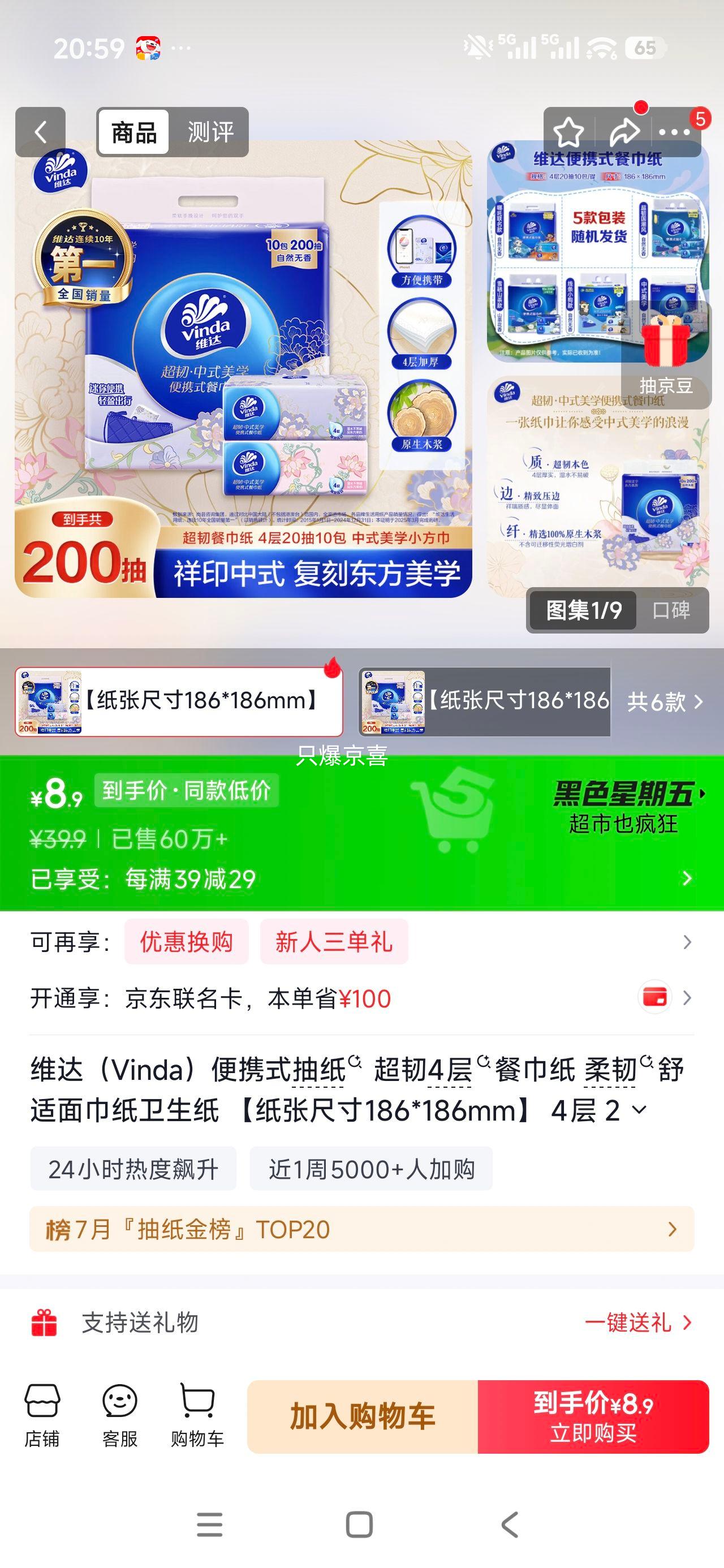 维达便携式抽纸超韧4层面巾纸186×186mm 200抽×1提共10包 8.9元 - 86线报