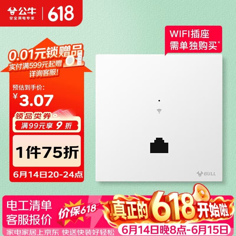 公牛GTW04A墙壁式AP无线WIFI插座暮雪白 2.74元 - 美泡泡