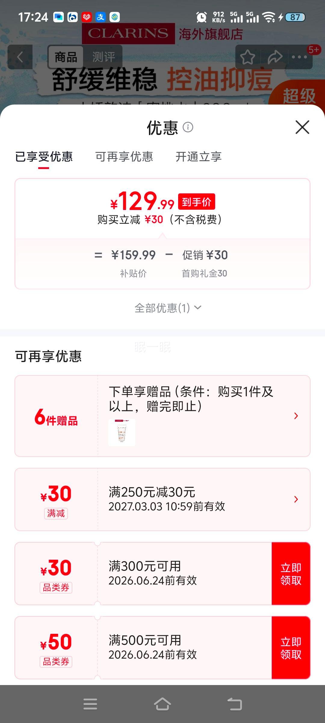 娇韵诗小娇韵诗蜜桃水200ml祛痘补水保湿爽肤水 129.99元 - 86线报