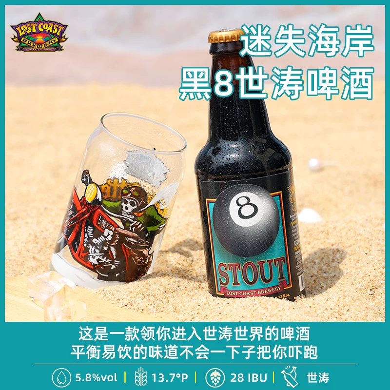 迷失海岸黑八世涛啤酒355ml*6瓶 59.9元 - 86线报