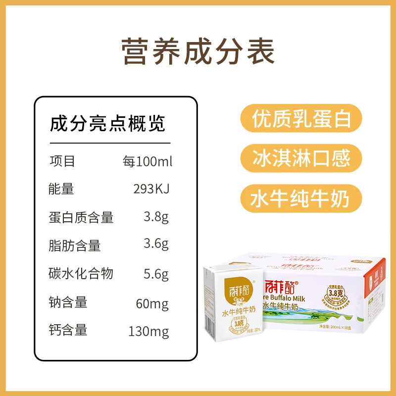 百菲酪水牛纯牛奶儿童成人早餐奶200ml*18盒/箱装年货送礼盒装 41.7元 - 线报酷