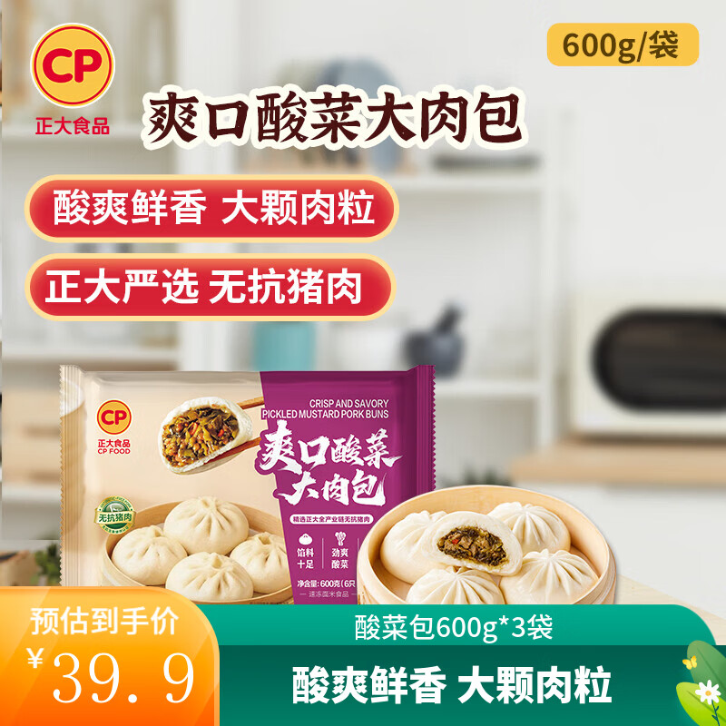 正大食品爽口酸菜大肉包600g*3袋 29.9元 - 折送网 正大食品爽口酸菜大肉包600g*3袋 29.9元 - 折送网