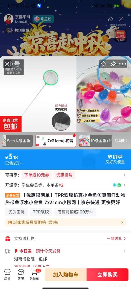 TPR软胶仿真小金鱼7x31cm浮水热带鱼小捞网 3.18元 - 86线报