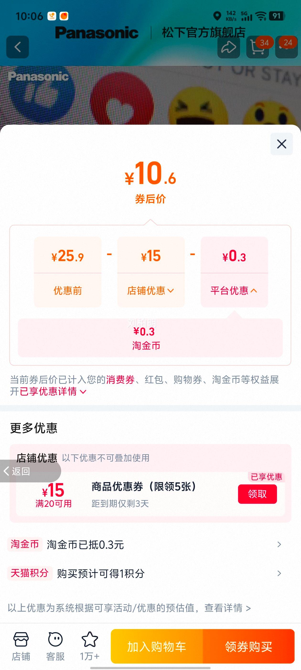 松下CR2032纽扣电池3V5粒卡装 10.6元 - 86线报