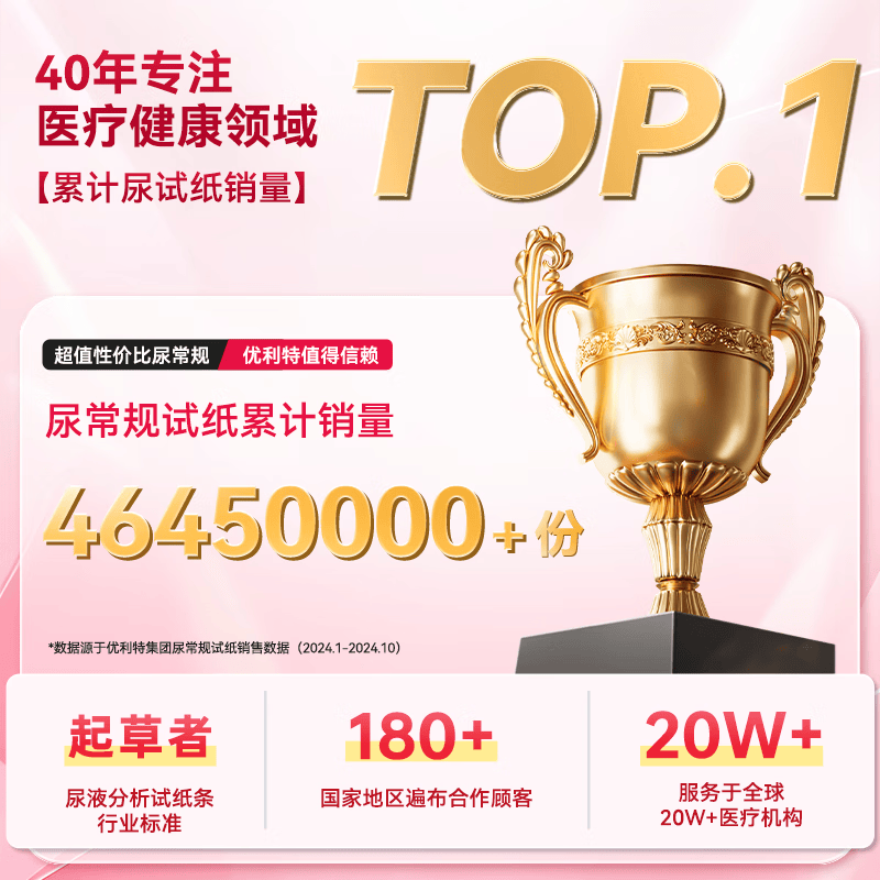 优利特尿蛋白检测试纸12尿常规试纸12联尿12项*1盒+尿杯+尿管 31.26元 - 86线报